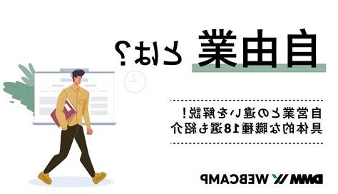 自由 業 種類